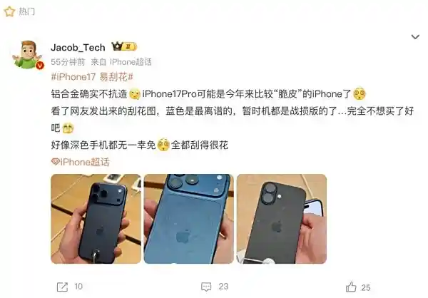 iPhone 17系列遭质疑：是设计缺陷还是用户疏忽？