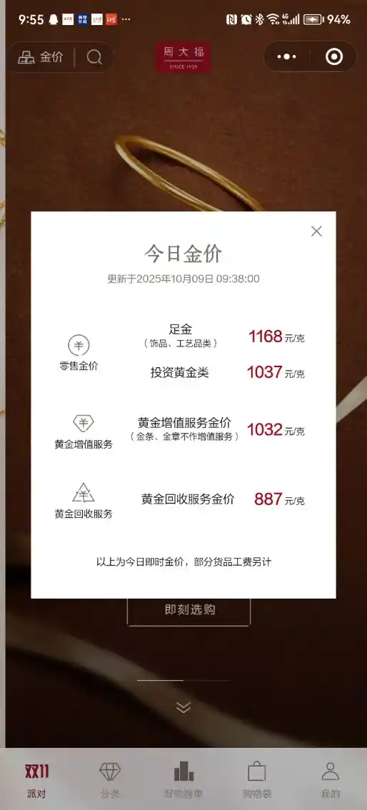 国际金价飙升，金饰价格突破1170元/克创新高