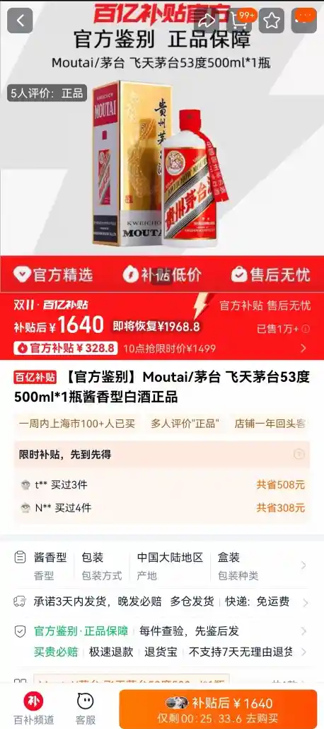 1499元抢飞天？双11酒战升级：电商暗补、直播杀价，酒企紧急打假