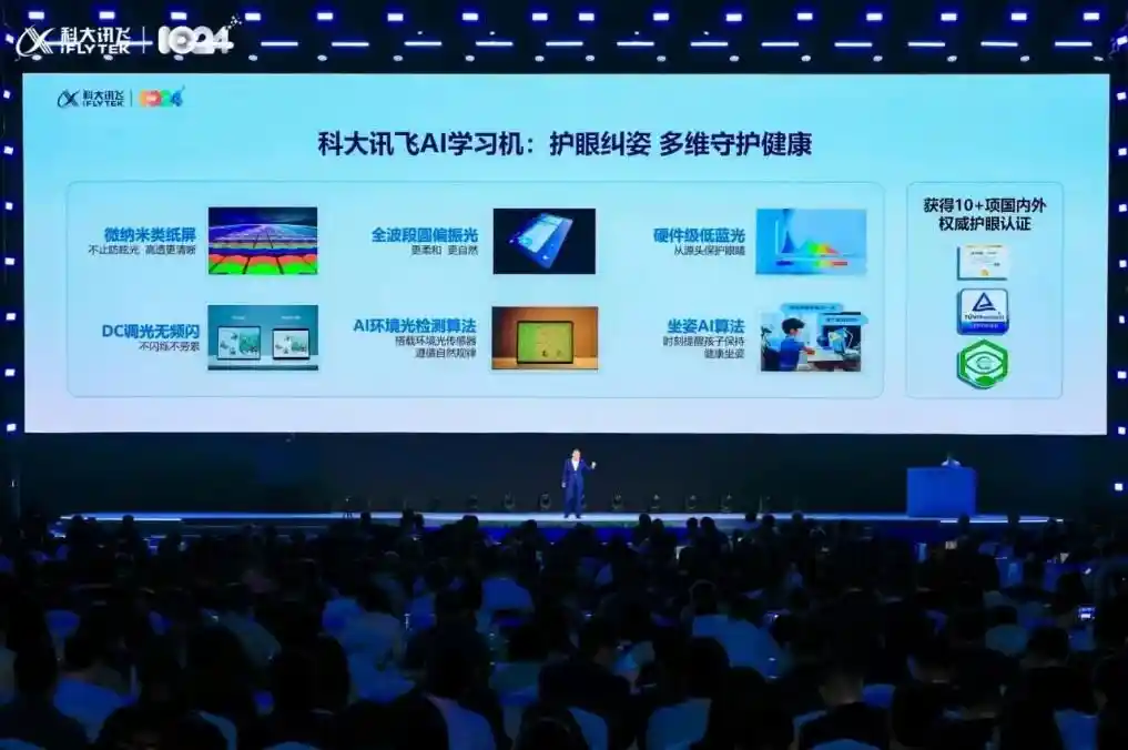 科大讯飞深度参与!学习机新国标重磅发布