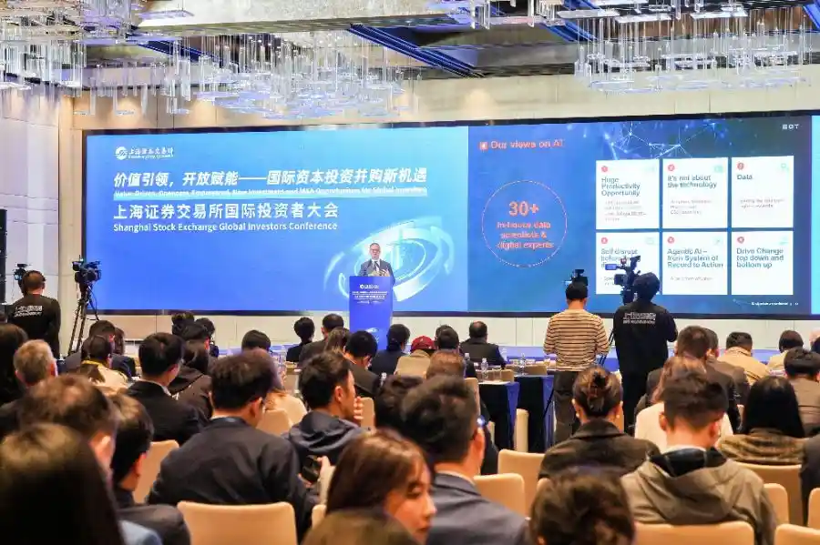 中国叙事引爆全球资本,上交所大会见证长期机遇