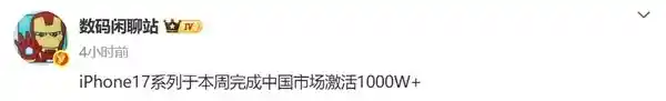 iPhone 17系列逆袭之路：激活量即将突破千万的背后秘密