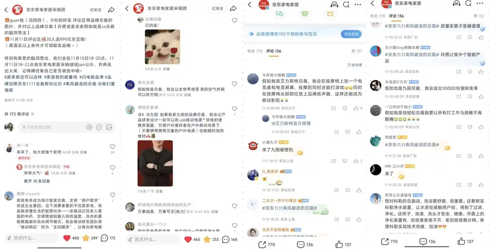 《总裁驾到:京东家电家居《乘风破浪的总裁》开启品效协同新纪元》