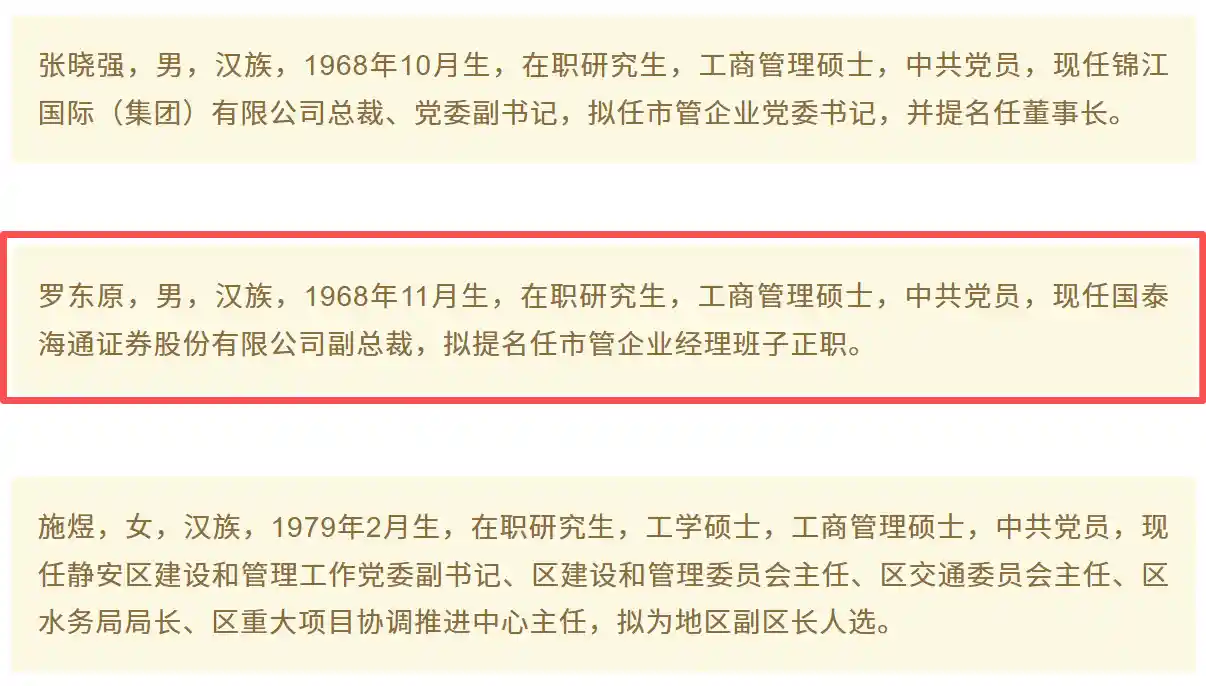 国泰海通副总裁卸任，FICC业务迎新局