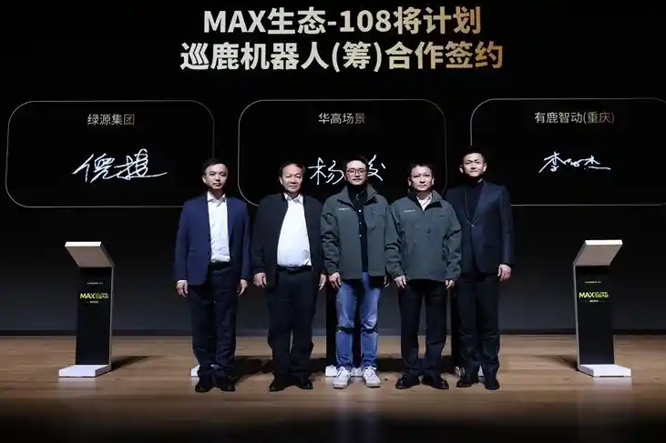 绿源集团携手有鹿机器人，共启智能绿色新纪元