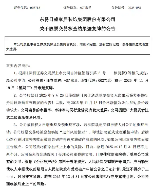 29天24涨停！这家公司复牌后上演涨停狂潮