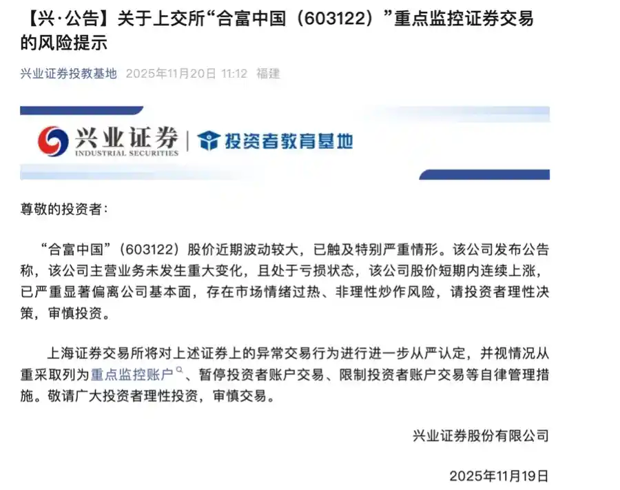 复牌即引爆！合富中国15天狂飙290%，涨停背后真相曝光