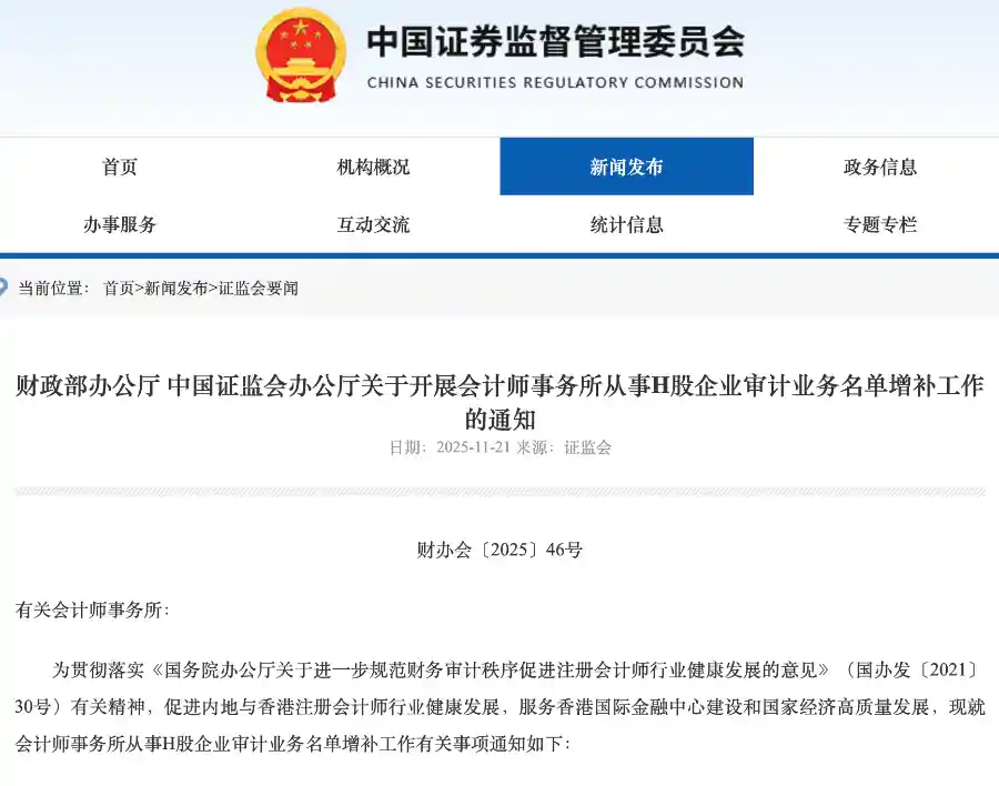 重磅扩容！两大新所登榜，H股审计金牌俱乐部再添猛将