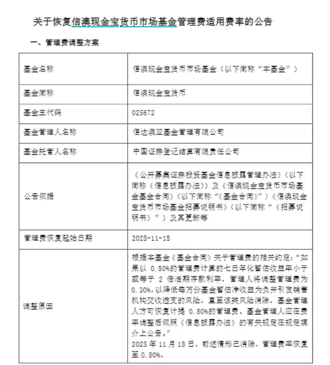 货币基金降费背后暗藏哪些玄机？