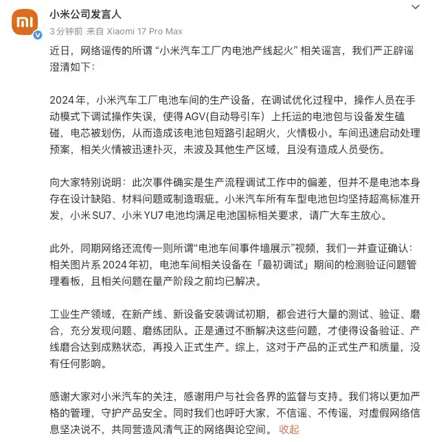 小米汽车工厂电池产线突发火情？官方紧急回应真相