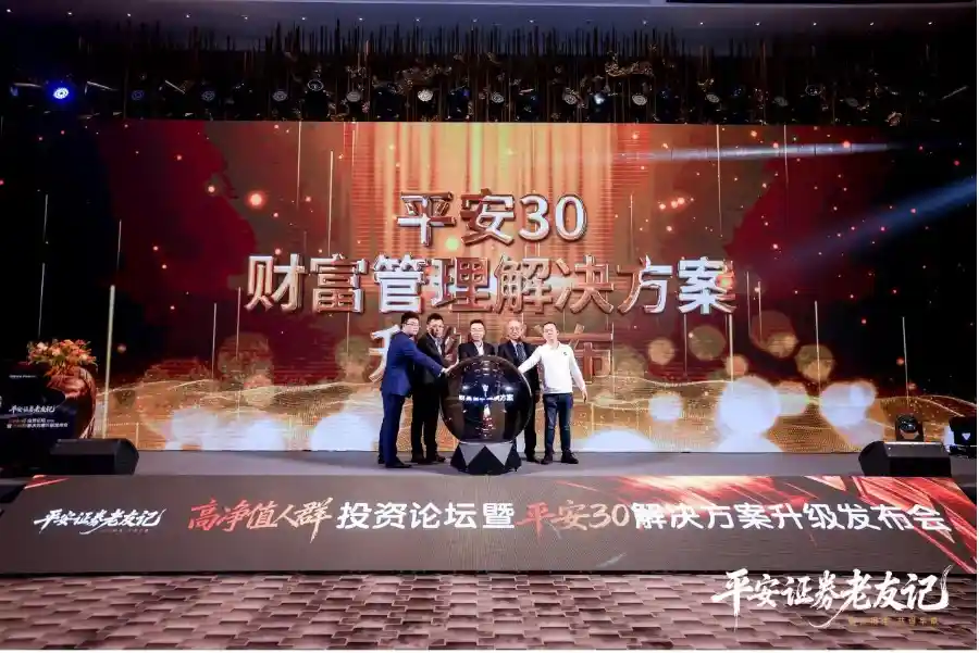 平安30焕新升级，打造买方服务新标杆