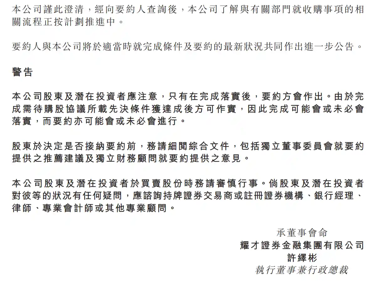 蚂蚁集团收购耀才证券现关键进展，股价飙升近9%