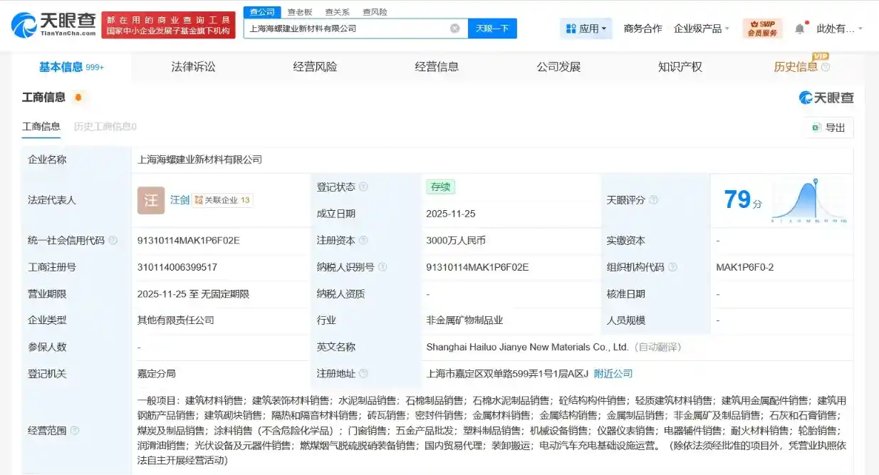 海螺水泥布局上海，打造新材料新引擎