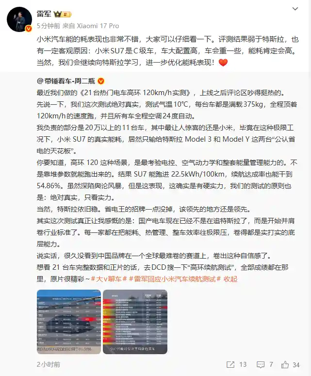雷军硬刚特斯拉：小米SU7能耗表现引热议