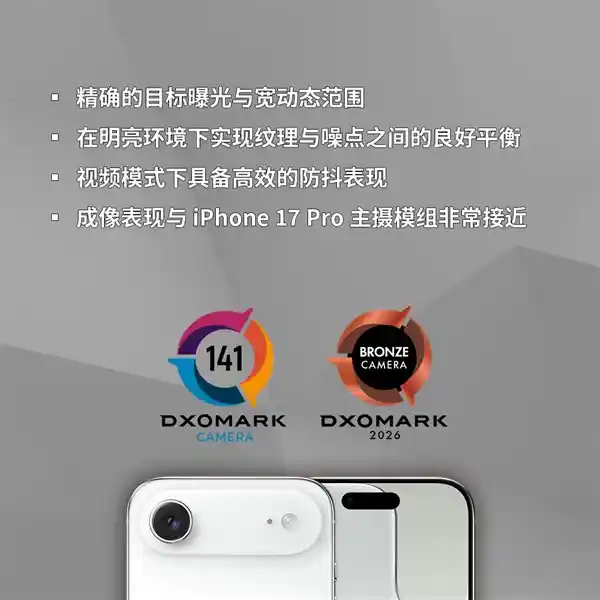 iPhone Air DXO评分141登顶，单摄实力与旗舰机比肩