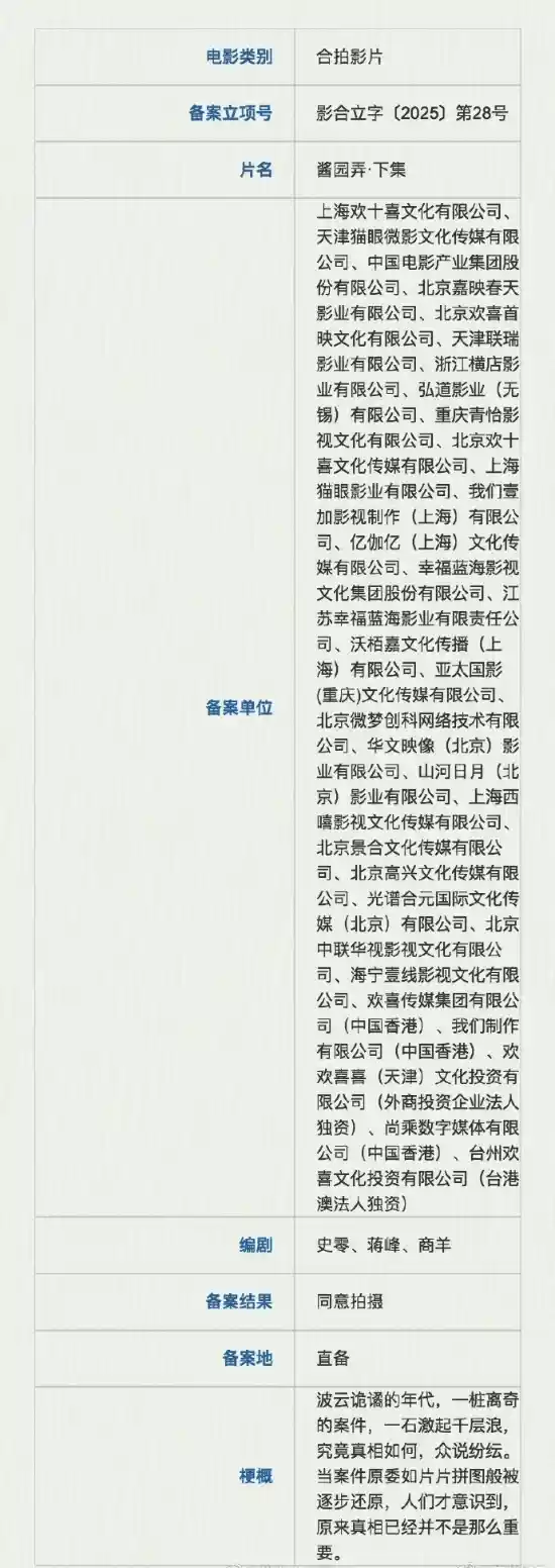 《酱园弄下集开拍：时代谜案揭开尘封记忆》