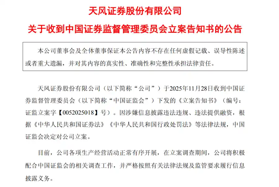 500亿券商陷资金占用风波，证监会立案调查引爆市场关注