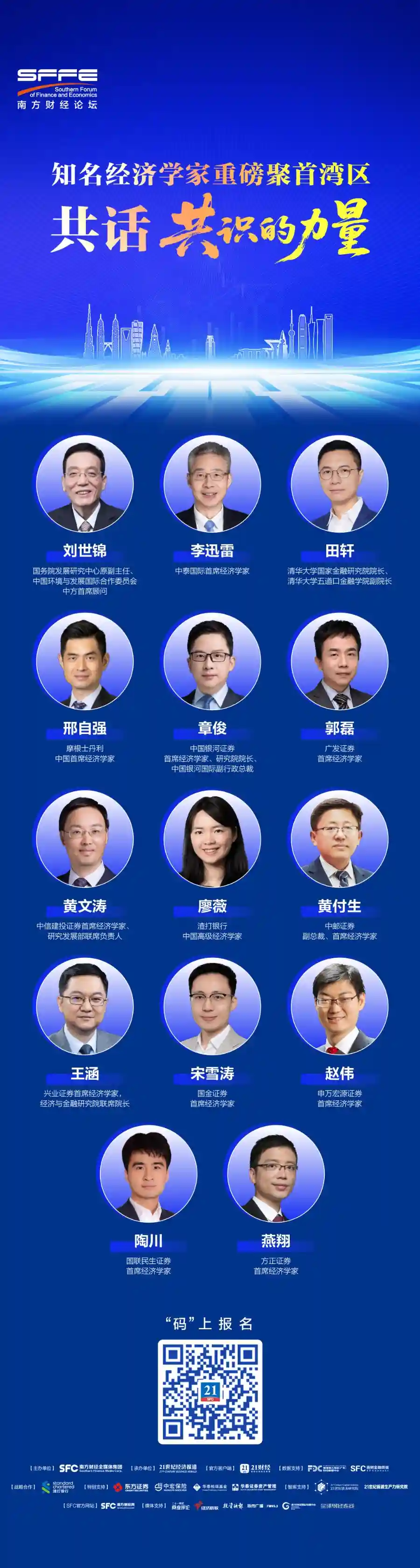 南方财经2025年会：14位顶尖经济学家广州论剑，解码未来经济新图景