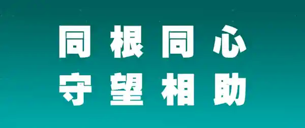 海信集团紧急驰援大埔火灾 1000万港元助力重建