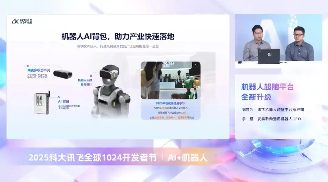 AI+机器人再进化!科大讯飞发布颠覆性新品