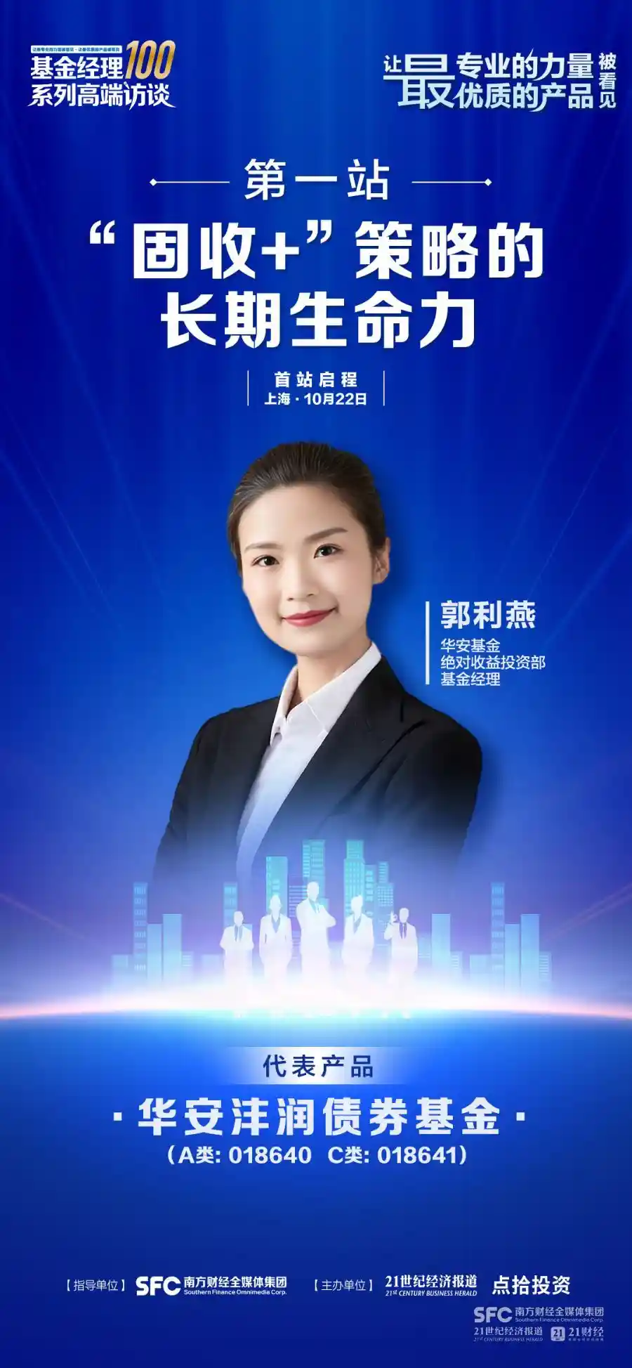 低波稳舵，三层护航：郭利燕的固收+新逻辑