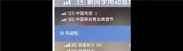 苹果用户别慌！中移动承认信号栏现广告，多用户集体吐槽