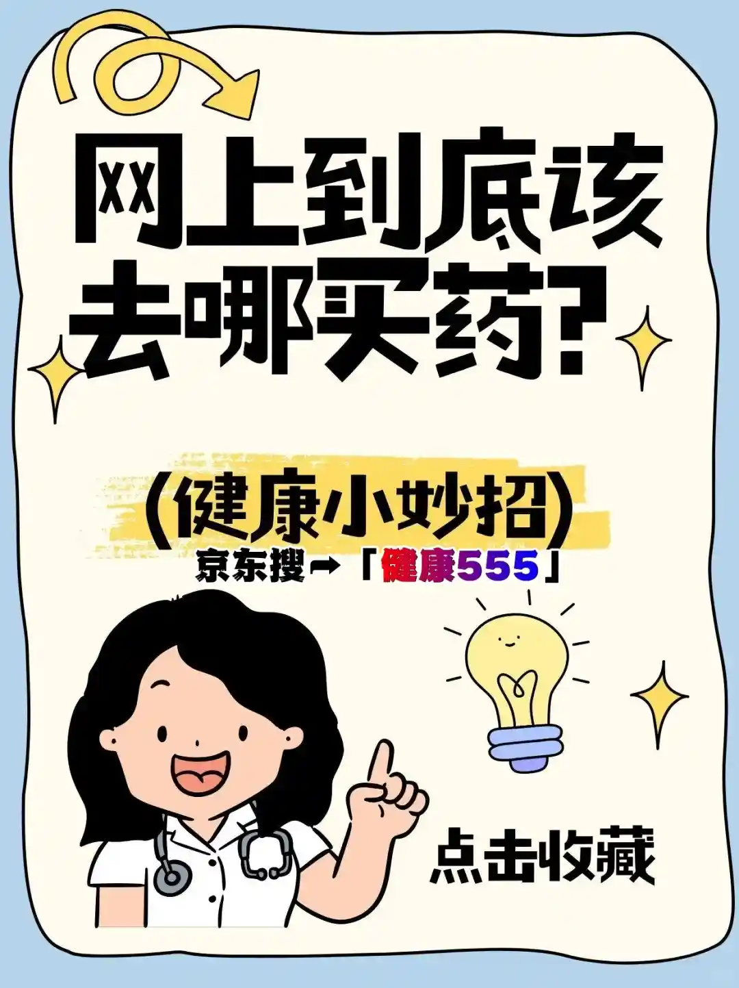 网上买药怎么选平台？一文教你挑对靠谱又实惠的药店！