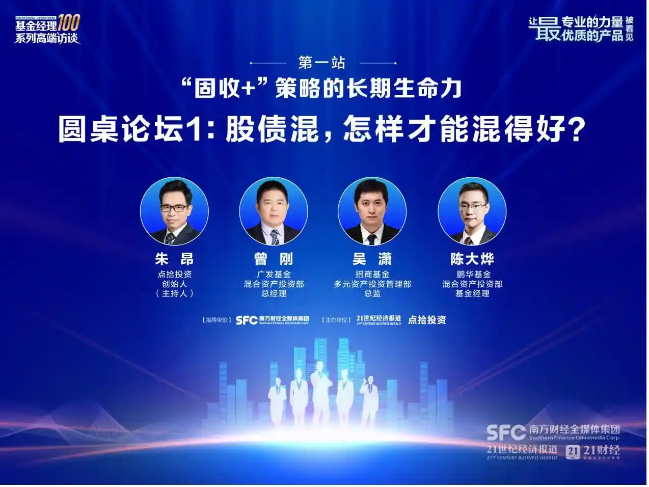 固收+新玩法:三位投资高手揭秘高收益组合搭建术