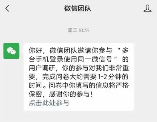 微信或将支持多设备同时登录，功能升级引关注