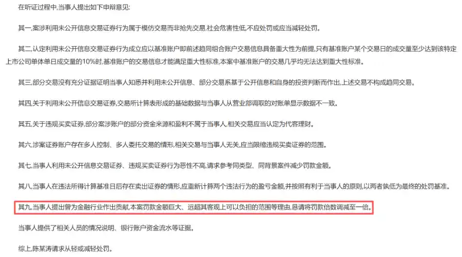 惊雷！券商前副总裁老鼠仓败露，1.35亿元巨额罚单震撼金融圈