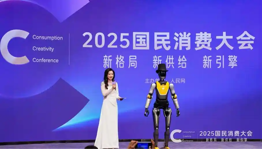 2025国民消费大会震撼启幕:北京见证经济新引擎