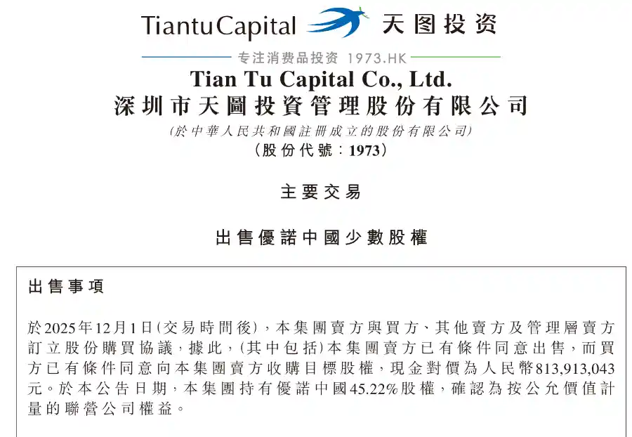 IDG资本重金入主，优诺中国迎来新控股时代