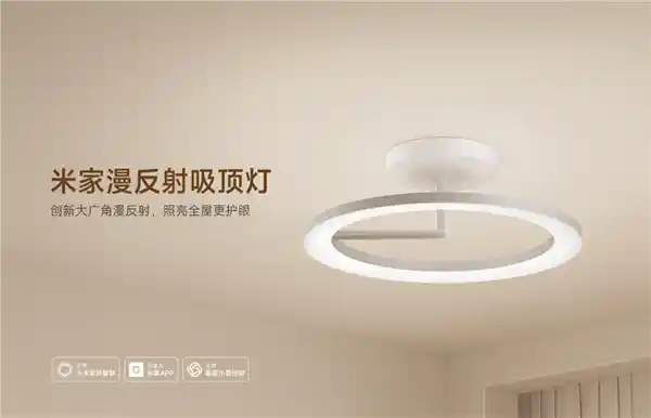 小米高端漫反射吸顶灯震撼上市，1899元打造智能护眼新体验
