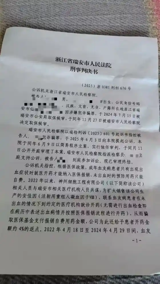 神州细胞陷医保风暴:创新药龙头卷入诈骗疑云