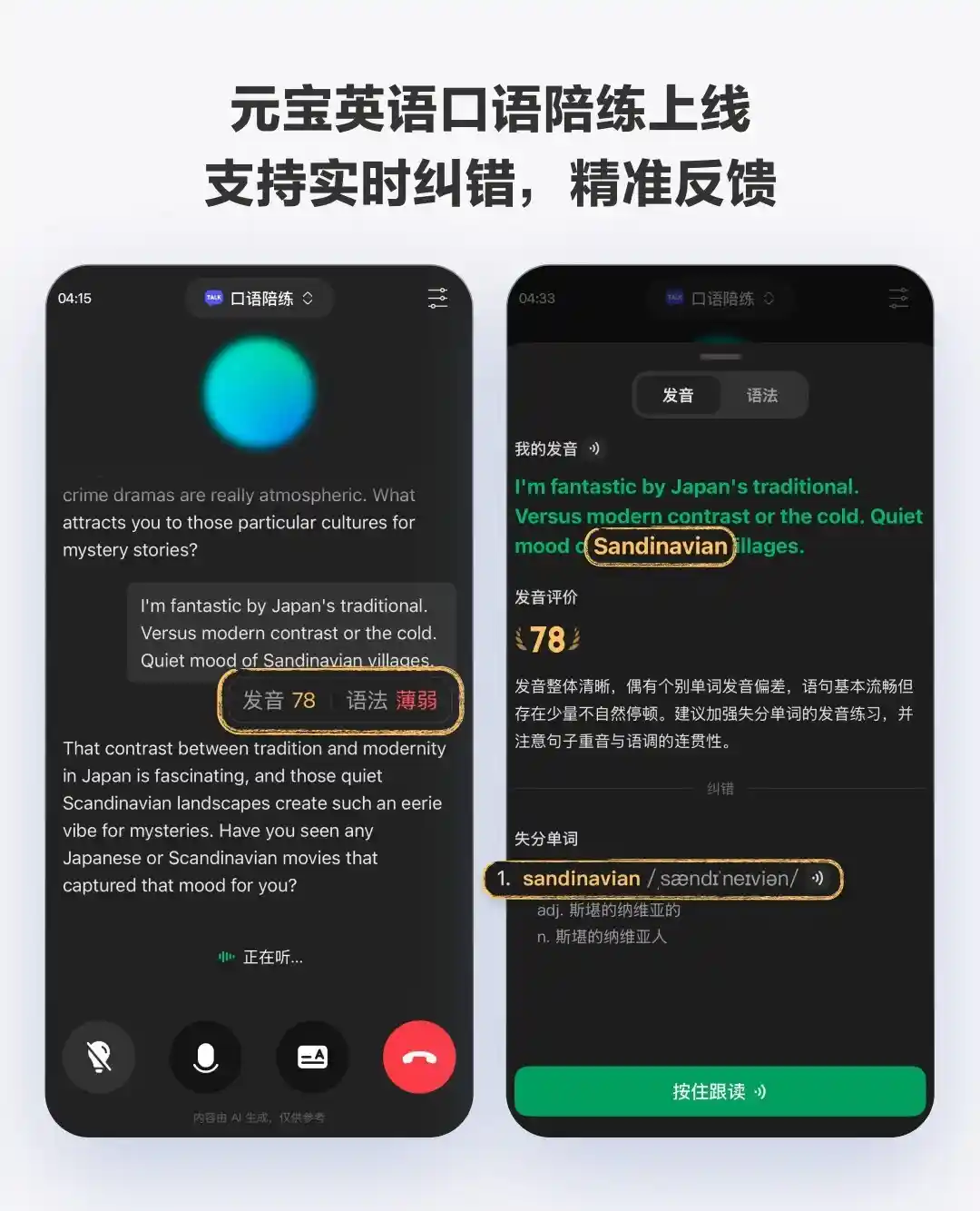 腾讯元宝推出免费AI英语口语陪练,让英语学习更轻松高效