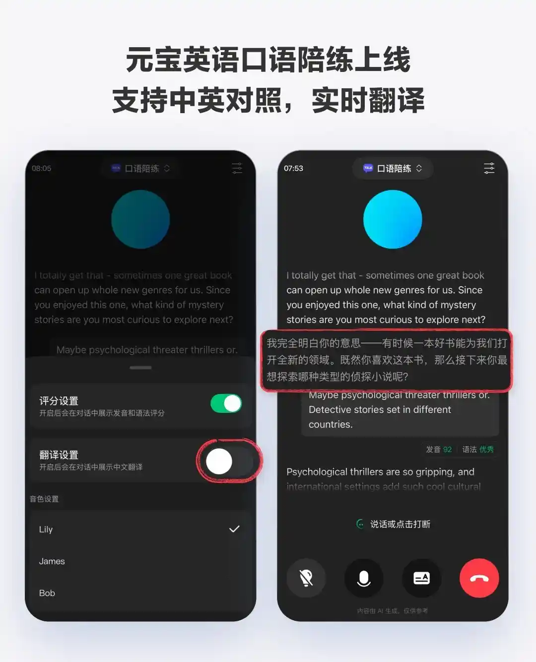 腾讯元宝推出免费AI英语口语陪练,让英语学习更轻松高效