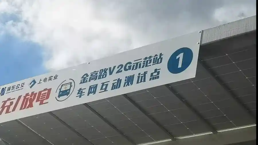 城市新‘充电宝’!上海首座公交网互动充放电站正式投运