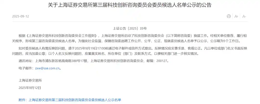 王兴兴等上榜!上交所重磅发布引发热议