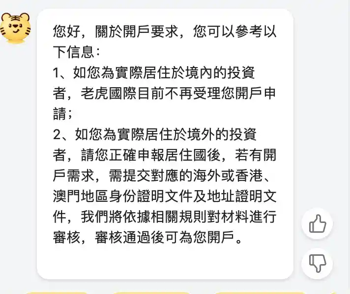 富途老虎再出重拳！持海外身份也难逃开户收紧，内地用户何去何从？