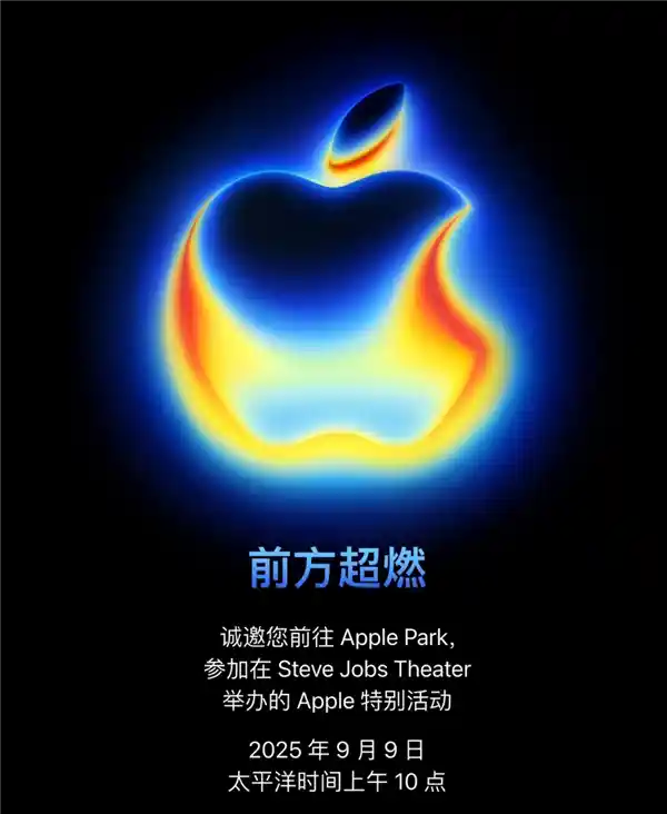iPhone 17震撼登场！今晚1点，苹果重磅发布会引爆科技圈